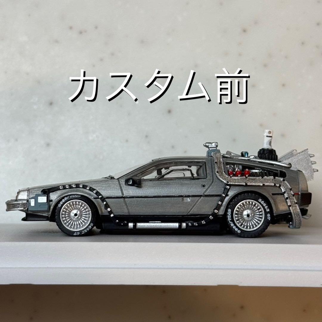 デロリアン Ⅱ カスタム品 1/64 MJモデル バックトゥザフューチャー②