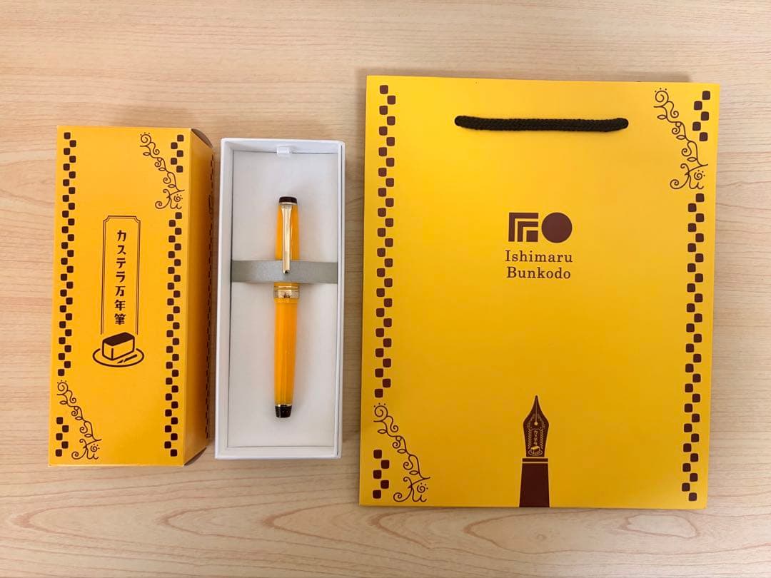 【新品未使用】　カステラ万年筆 F(細字) 石丸文行堂