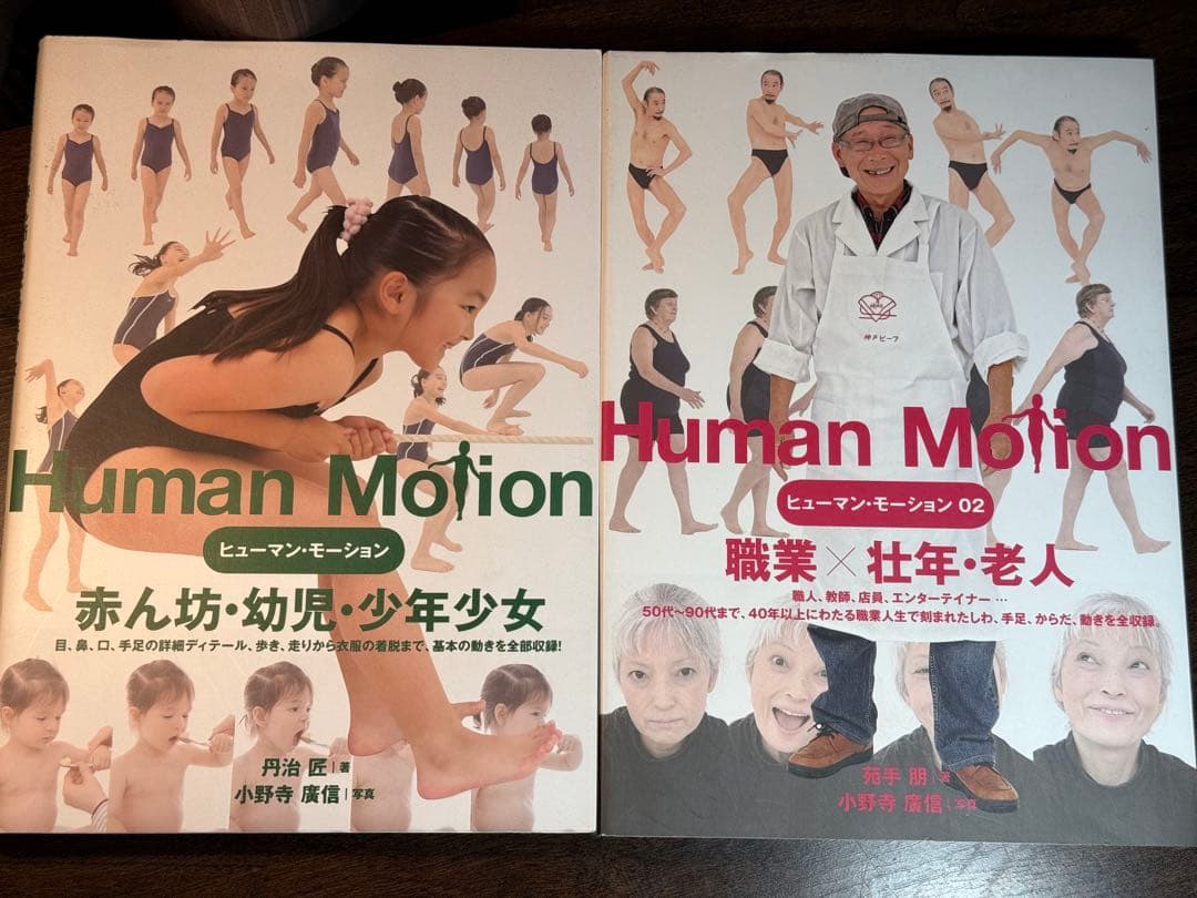 ヒューマンモーションシリーズ 1-4巻セット