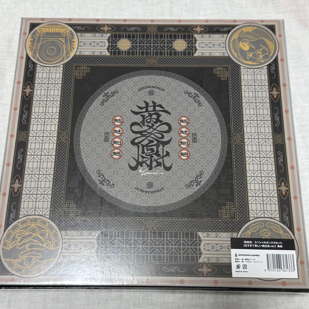 極楽街 スペシャルボックスセット 近すぎて美しい極近店ver 黄泉 ヨミ