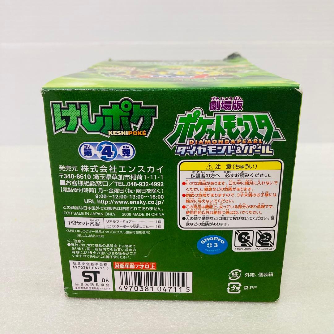 【未開封★箱入り６個】ポケモン　けしポケ第４弾　リアルフィギュア　エンスカイ　A