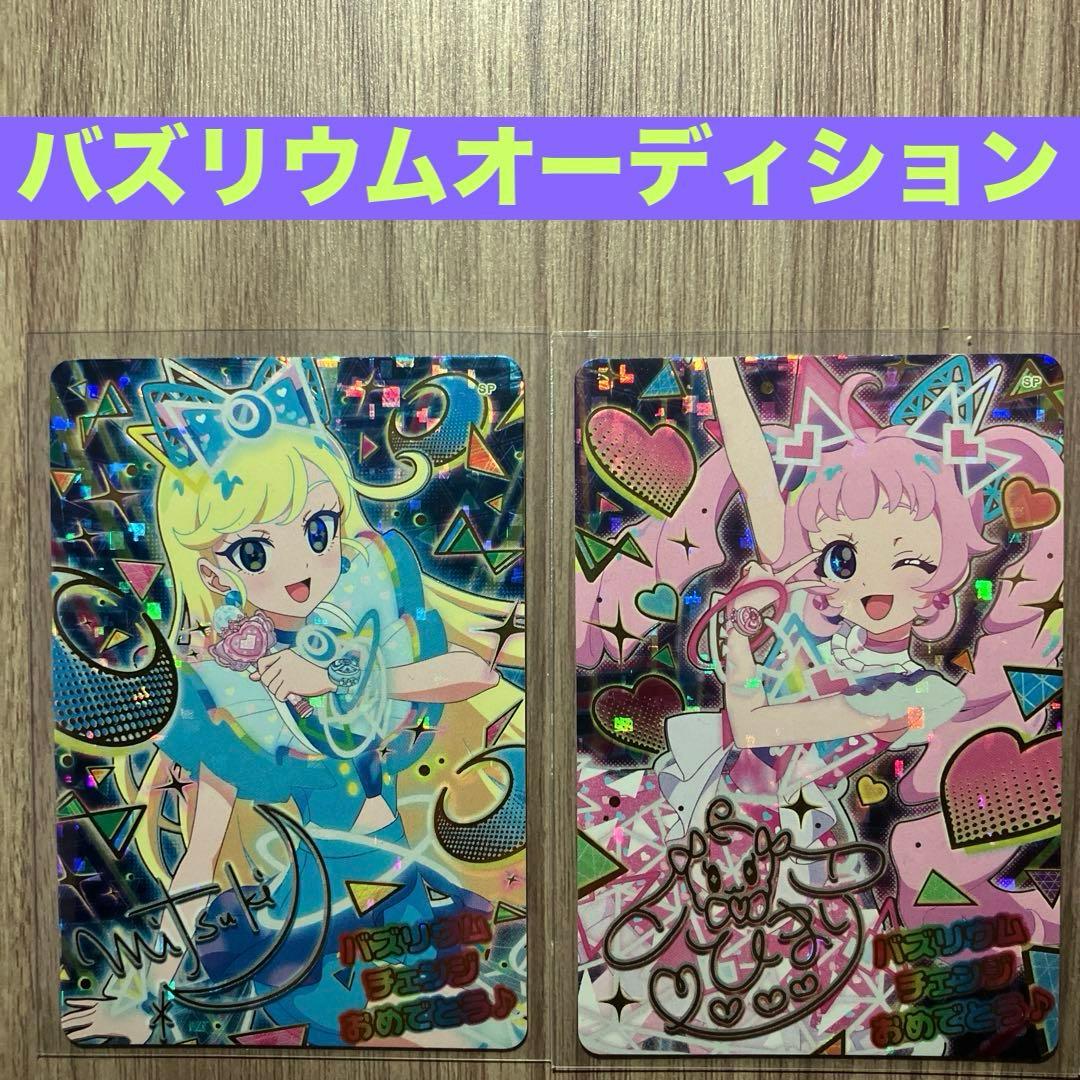 アイプリ　バズリウムオーディション　お店でアイプリグランプリ　配布カード　17枚