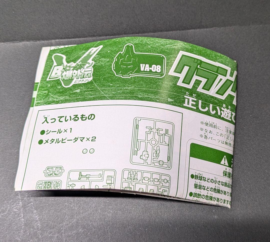 Bビーダマン爆外伝V グラングリーバー ビーダマン 爆外伝