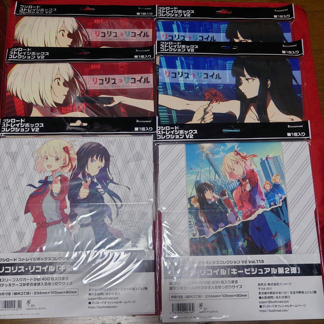 未開封　リコリス・リコイル　スリーブ　ケース等　カードサプライ　26点セット