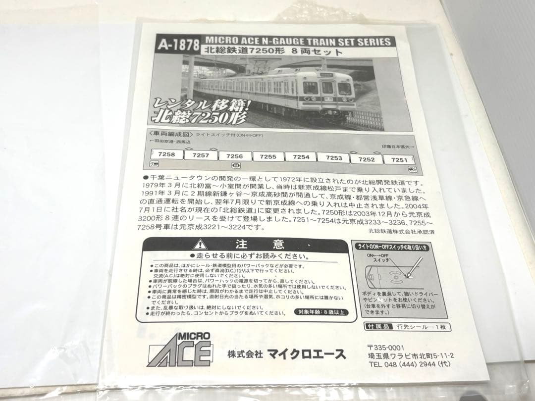 TNカプラー化済み！マイクロエース 北総鉄道7250形 8両セット A-1878