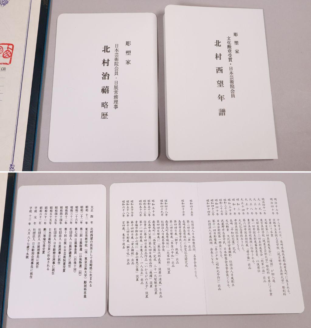 北村西望原型 大黒天尊像 定価48万円 ブロンズ 本金箔仕上 置物【MB200】