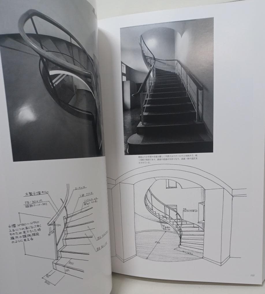 希少本！大特価！！ 村野藤吾の造形意匠 2 階段・手摺　Tohgo Murano