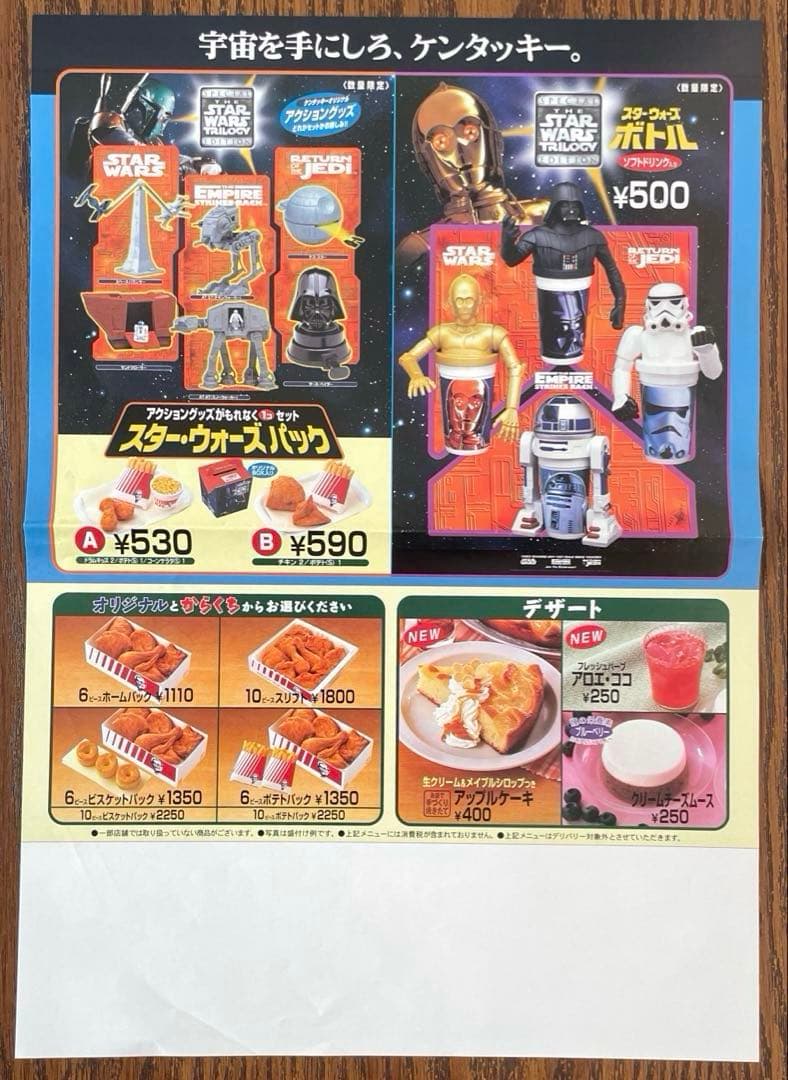 スターウォーズのグッズのセット