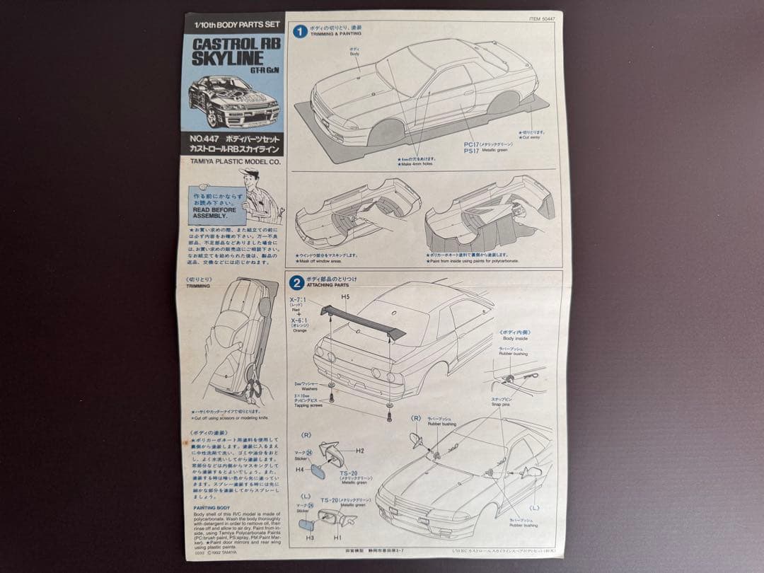 【レア希少】タミヤ RCカー ボディパーツ　カストロールRBスカイラインGT-R