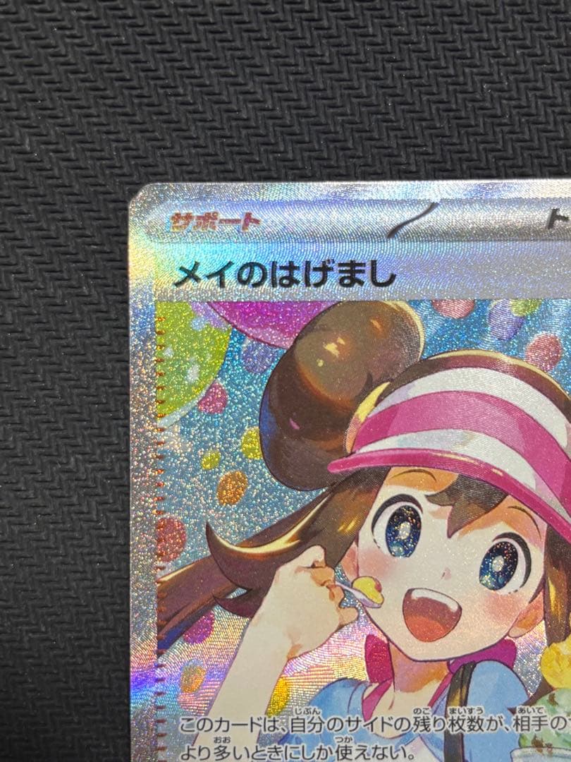 メイのはげましsar マグネットローダー付き