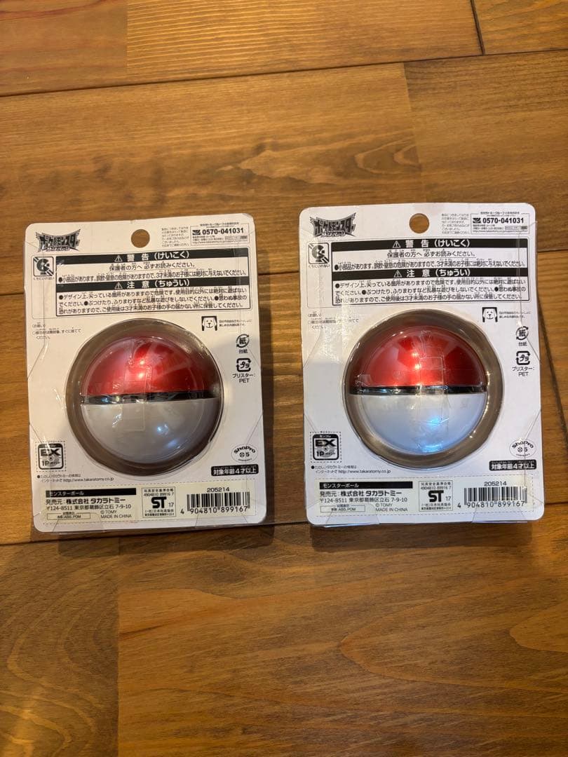 モンスターコレクション モンスターボール【希少廃盤商品】2個セット