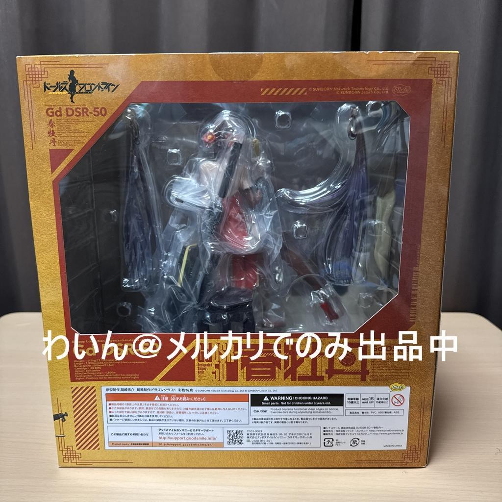 ドールズフロントライン Gd DSR-50 ～春牡丹～ 1/7 完成品フィギュア