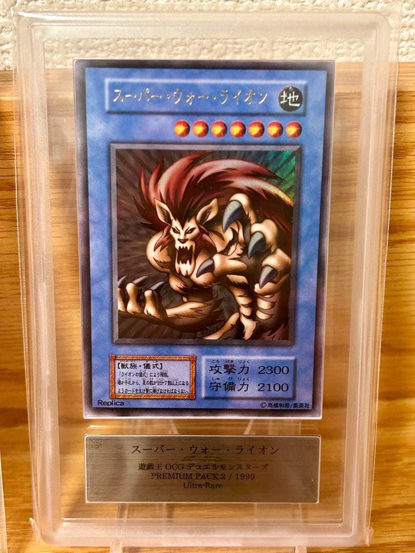遊戯王　スーパーウォーライオン　ウルトラ　ars10 プレミアムパック2 初期