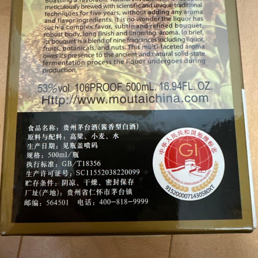貴州　茅台酒　中国　白酒53度　500ML
