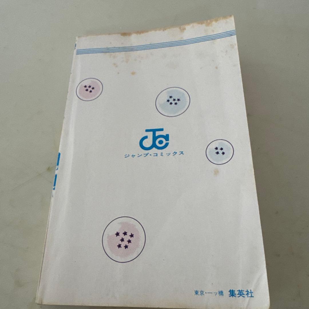 【初版】【希少】　ドラゴンボール　1巻　初版　鳥山明　少年ジャンプ　少年漫画