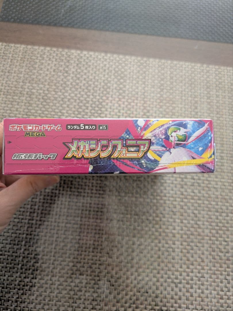ポケモンカードゲーム メガシンフォニア ボックスシュリンク付き