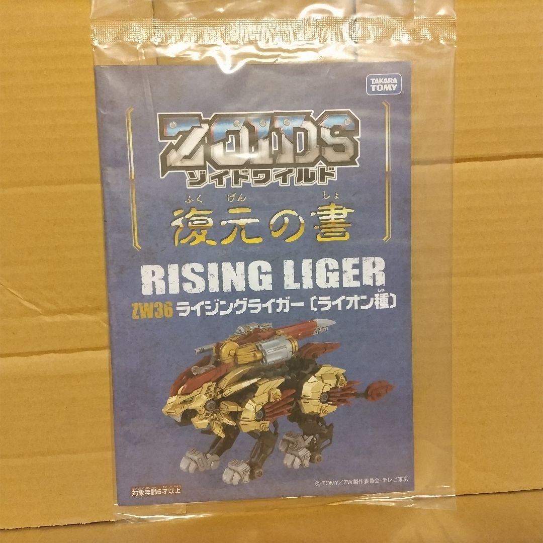 ZOIDS 「 ゾイドワイルド インフィニティブラスト 」セット