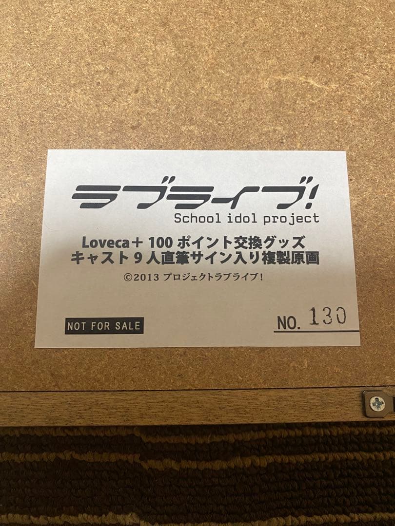 ラブライブ 複製原画　 直筆サイン シリアルナンバー130番台