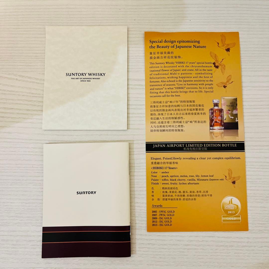 サントリー 響 17年 意匠 花鳥風月 700ml 新品未開封　hibiki