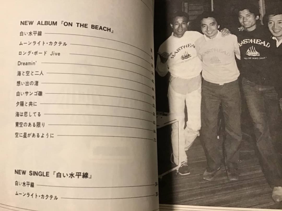 S/楽譜/加瀬邦彦とワイルドワンズ/ON THE BEACH/ギター弾き語り