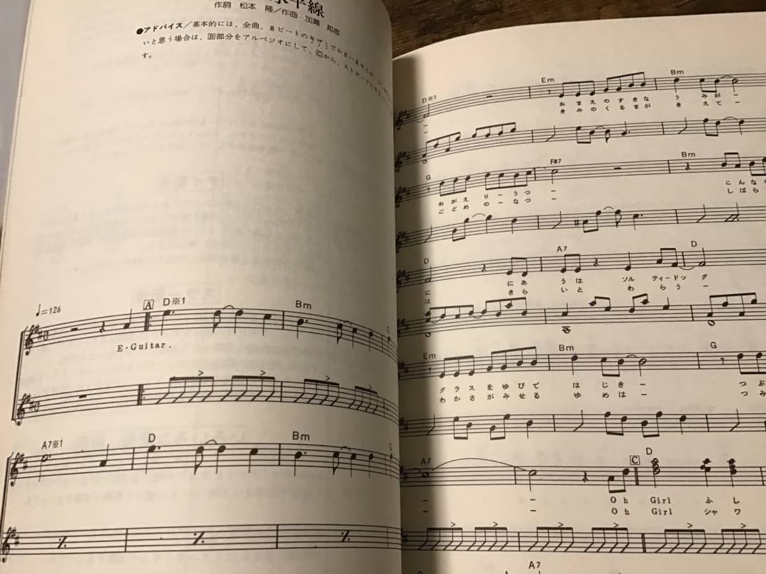 S/楽譜/加瀬邦彦とワイルドワンズ/ON THE BEACH/ギター弾き語り