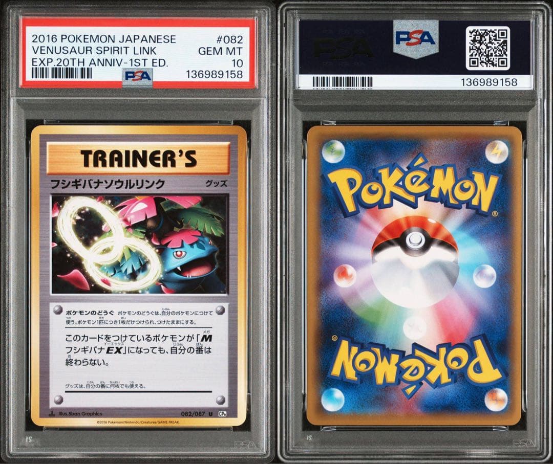 ポケモンカード　御三家　ソウルリンク　PSA 連番セット　CP6 1ed