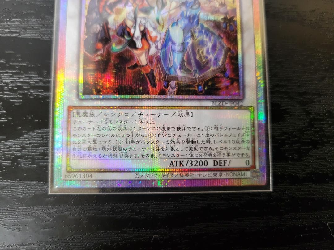 遊戯王 キラーチューン B２B BLZD プリシク プリズマティックシークレット
