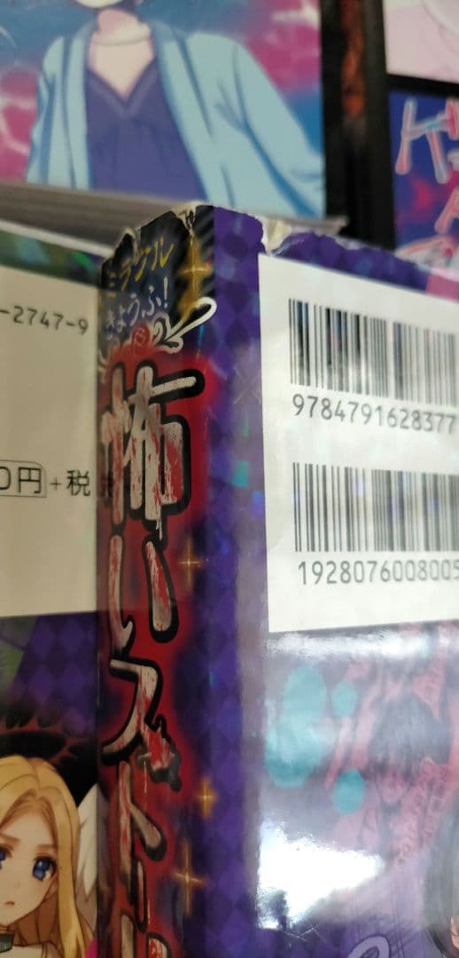 【怖い話】怖いストーリー 怖いストーリーDX 都市伝説大百科 など 23冊セット