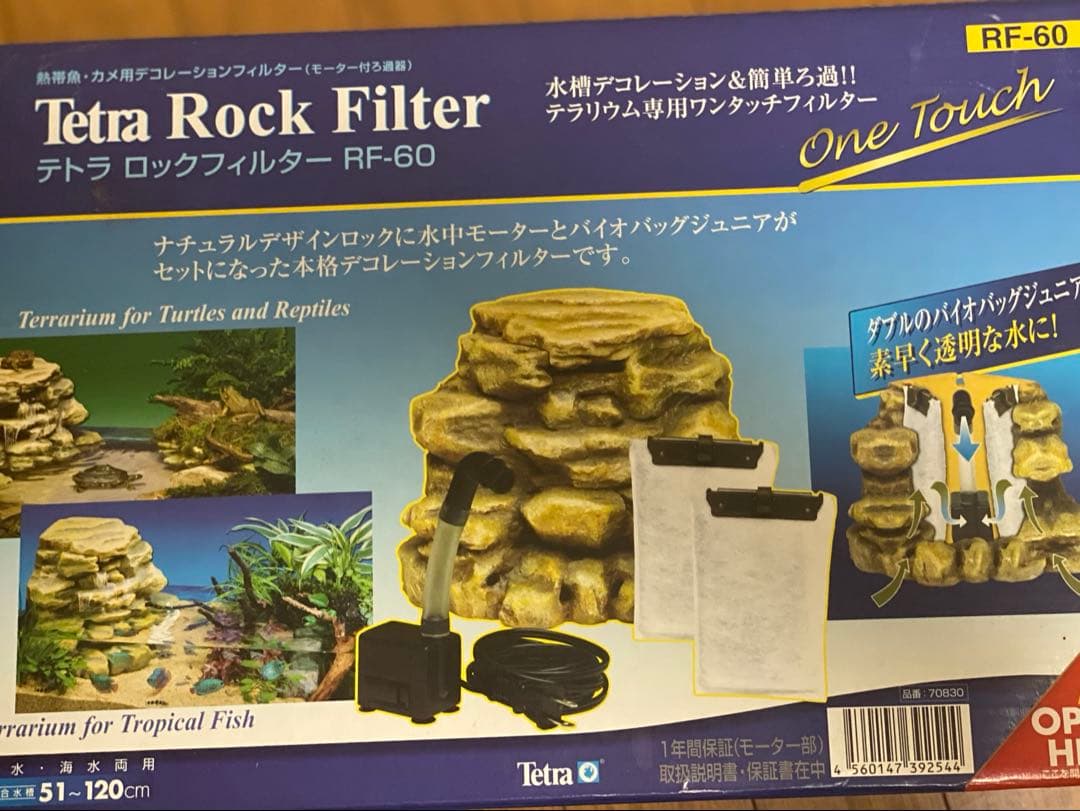 テトラ ロックフィルター RF-60