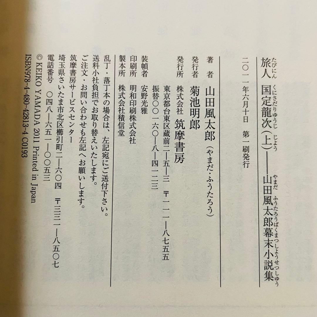 【未使用✨】山田風太郎幕末小説集　ちくま文庫　初版　4巻セット