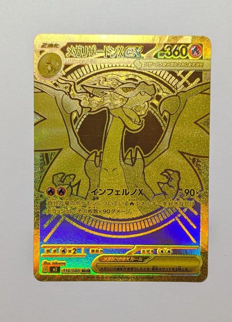 【年始セール】ポケカ　メガリザードンX ex MUR