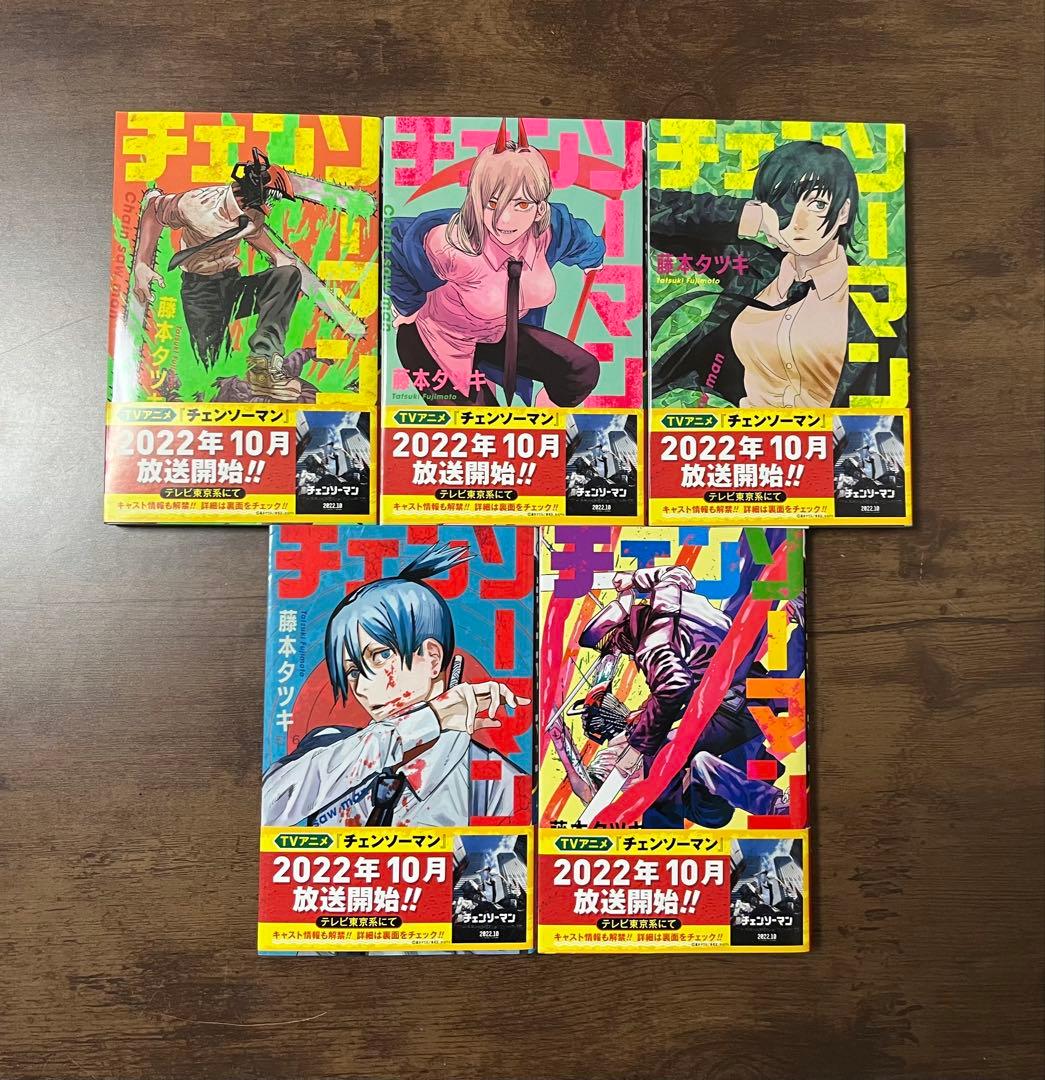 【美品】チェンソーマン 1〜20巻セット 　藤本タツキ