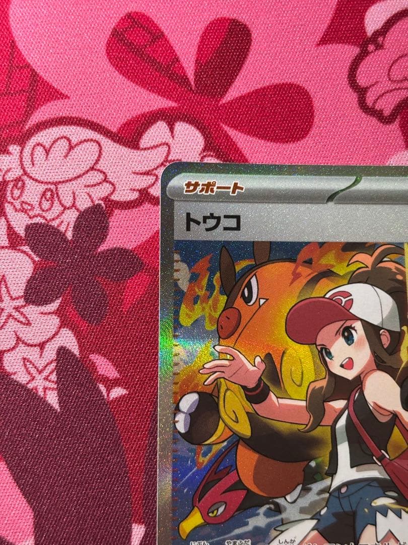 ポケモンカード トウコ SAR