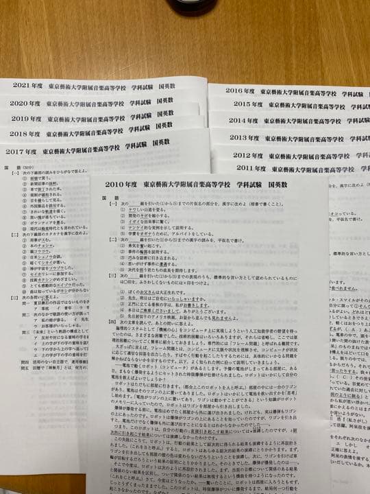 【藝高】東京藝術大学音楽学部附属音楽高等学校　音大受験　芸高　音楽大学入試問題集