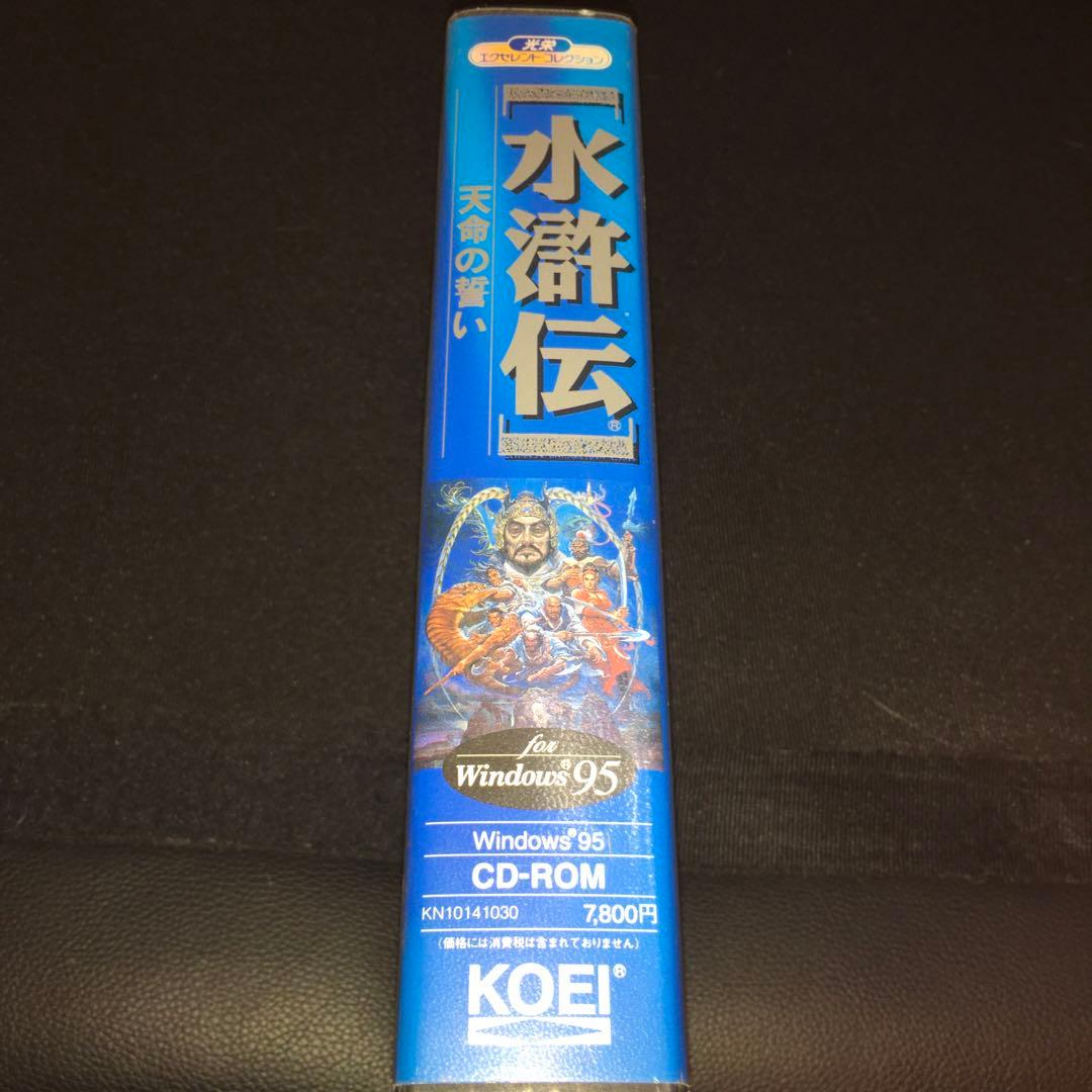 水滸伝　Windows95 光栄　ゲーム