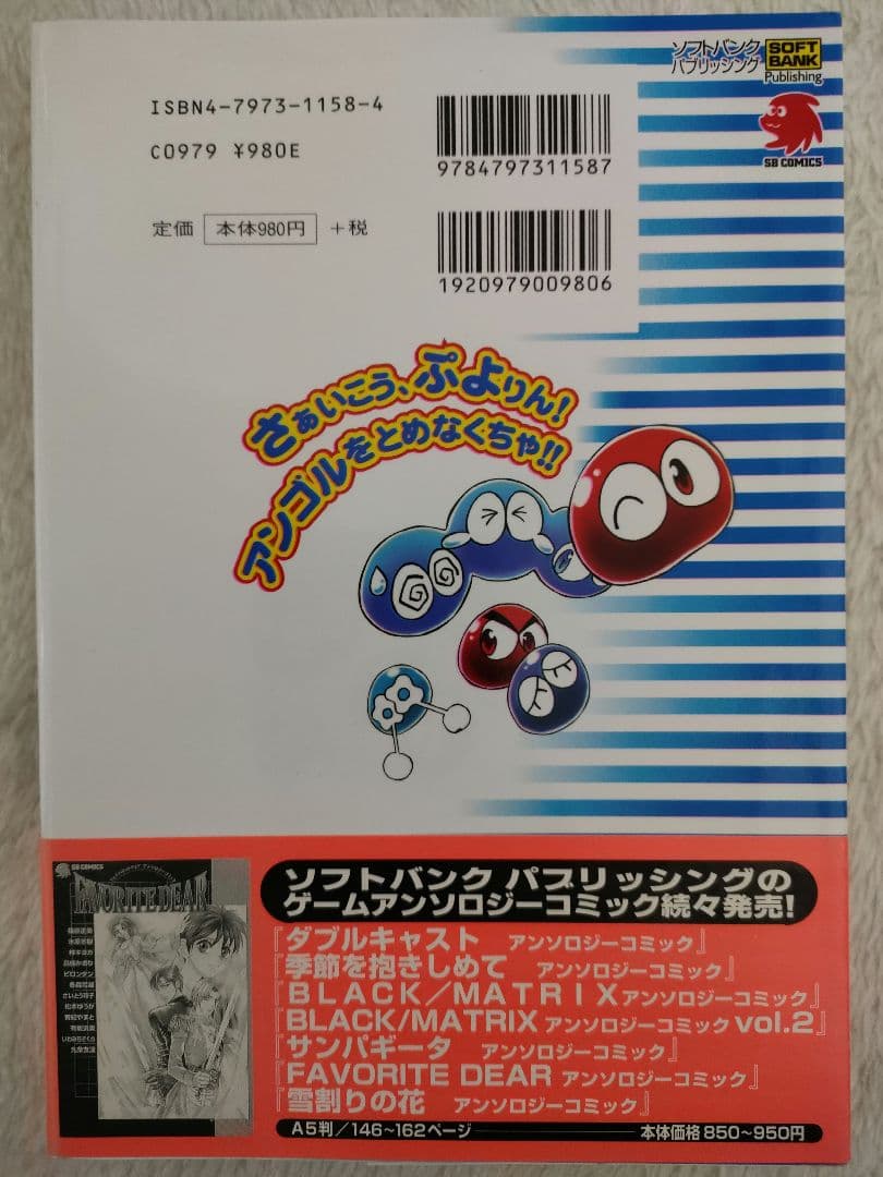 ぷよぷよ外伝ぷよウォーズ 4コマDX