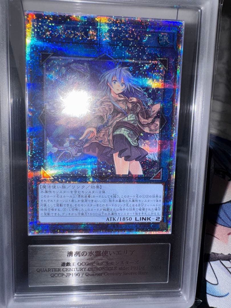 【極美品】遊戯王 清冽の水霊使いエリア 25thシク ARS10【鑑定書付き】