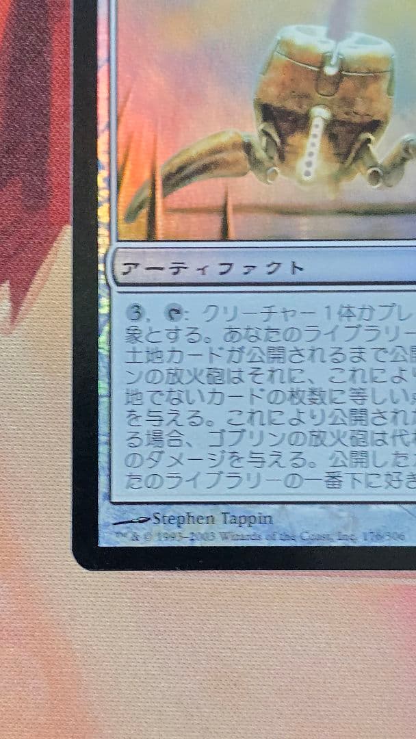 mtg ゴブリンの放火砲 ミラディン MRD 初版日本語foil