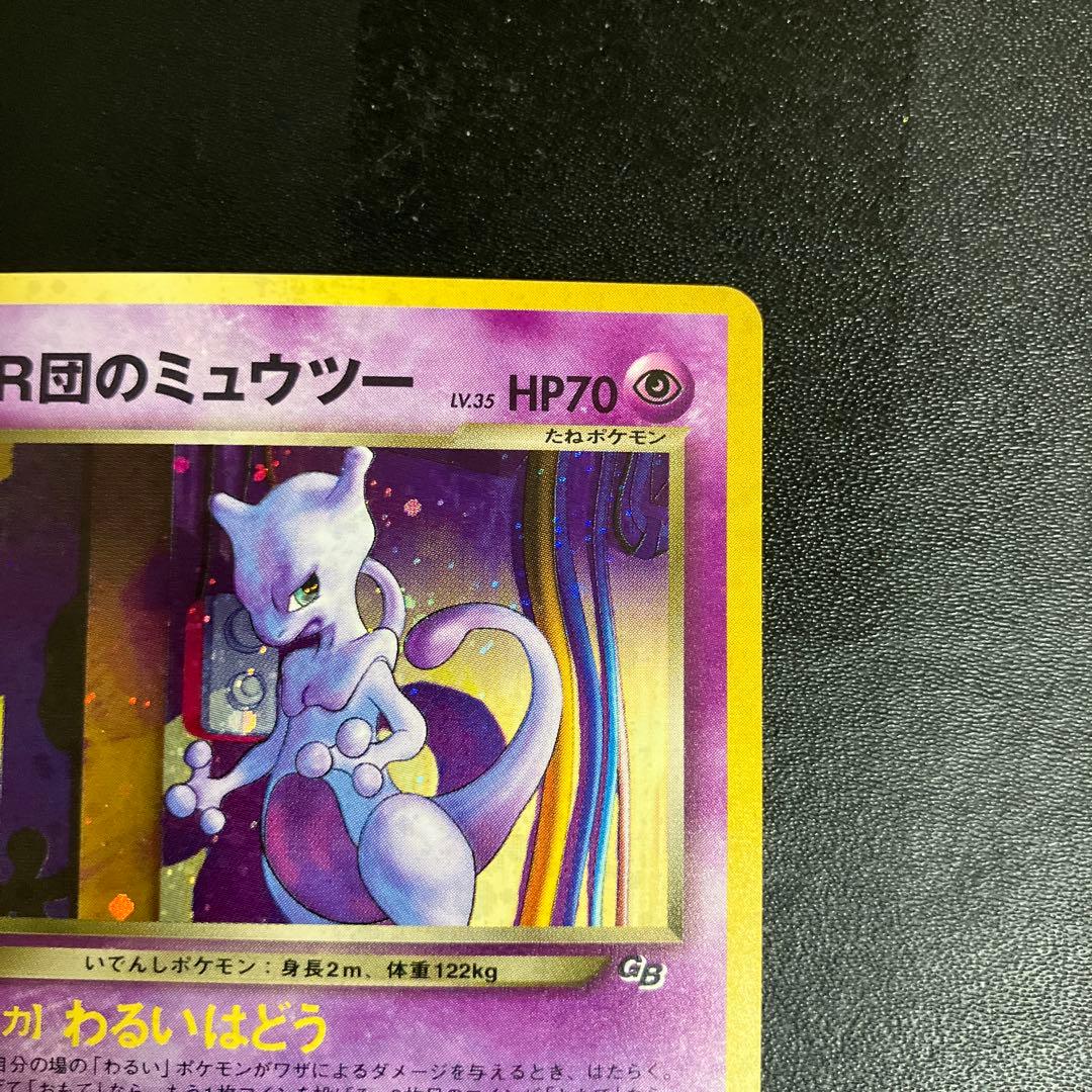 GR団のミュウツー ポケモンカード