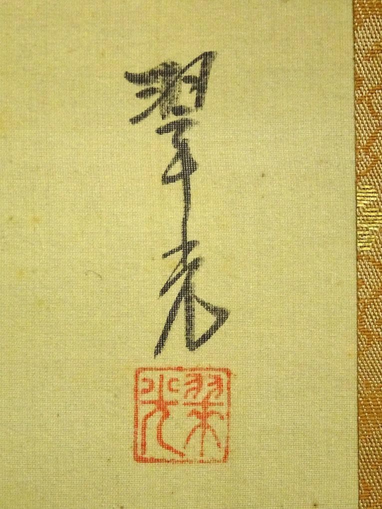 掛軸2本セット 翠光、昿光『高砂 老松鶴図』絹本 共箱 無地箱付 a060119