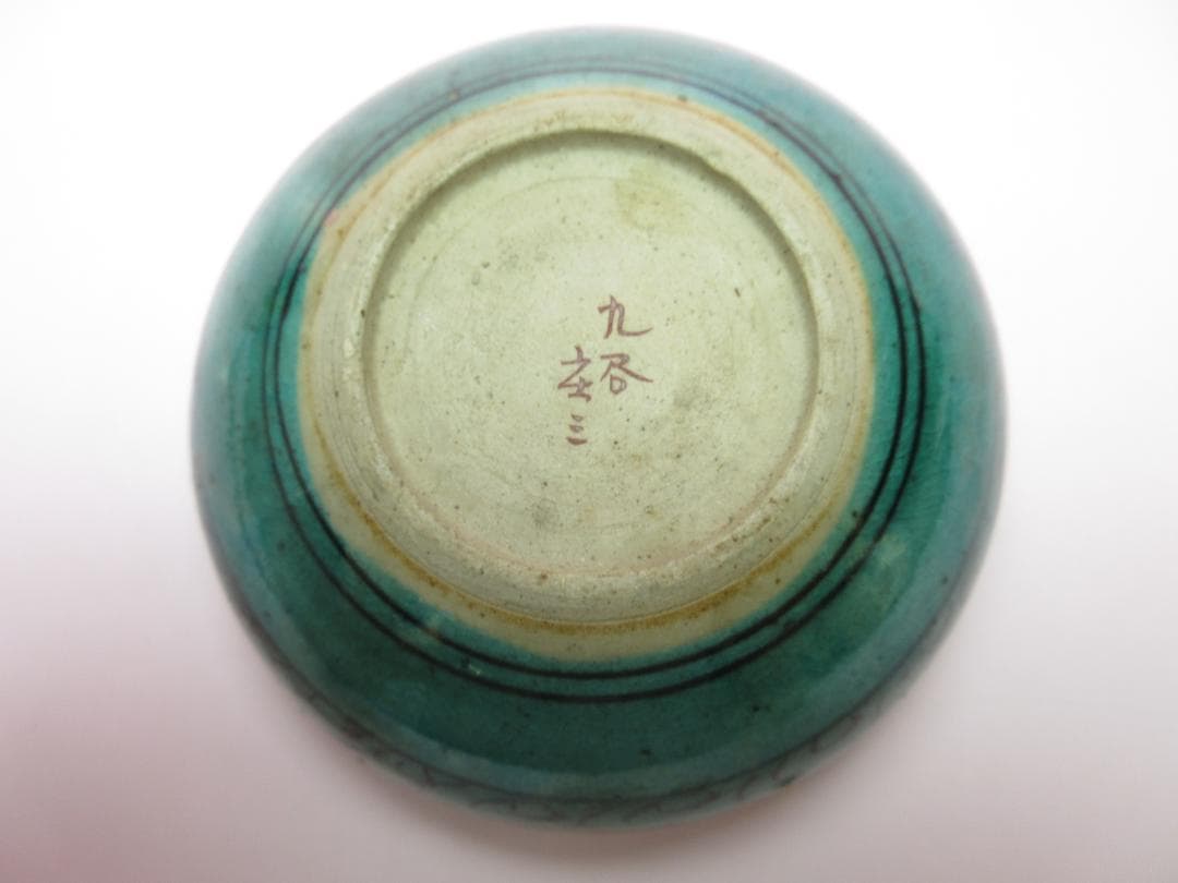 時代物 九谷 庄三 鶉紋 小鉢 7客 TN 87 70816