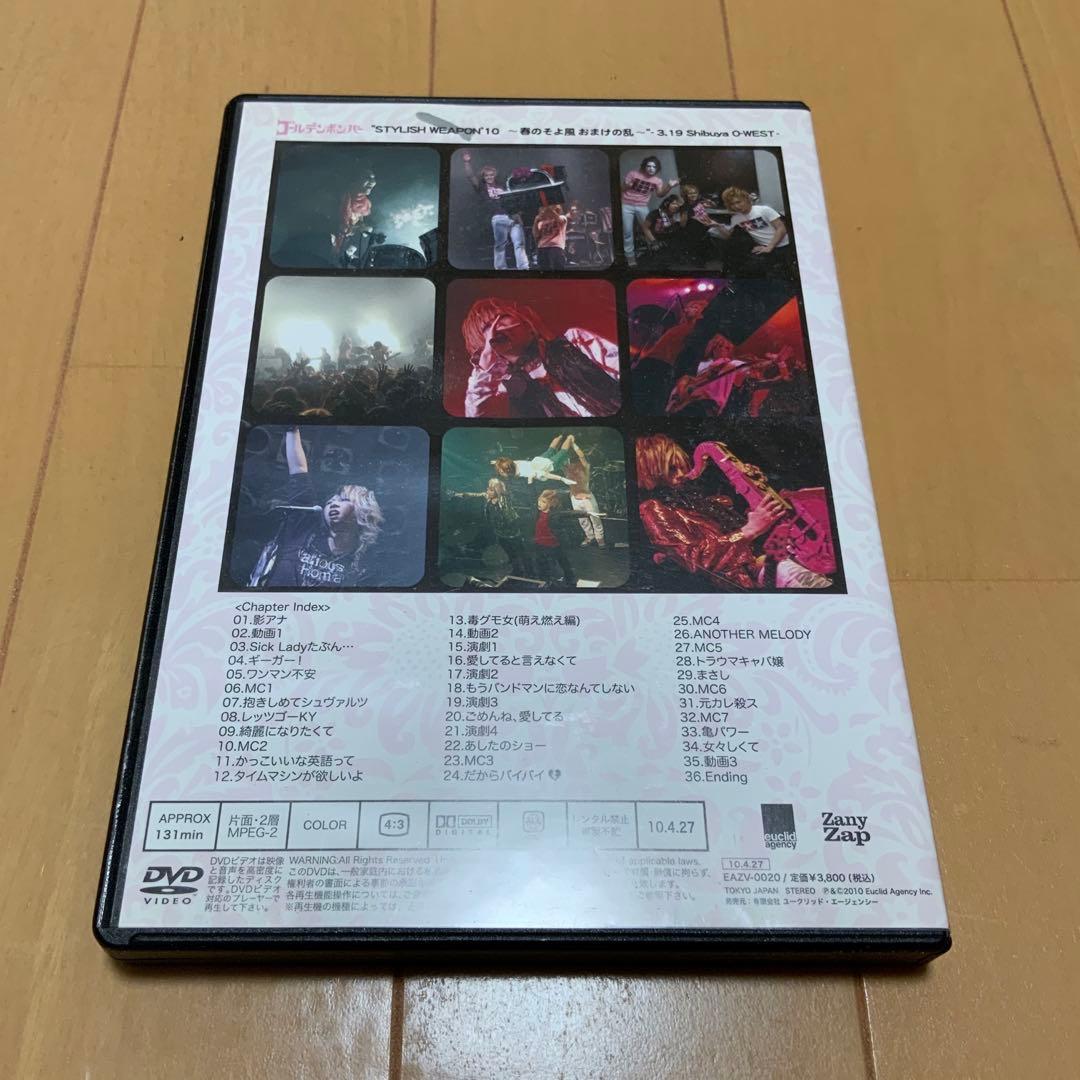 【初回限定盤】ゴールデンボンバー　STYLISH WEAPON'10