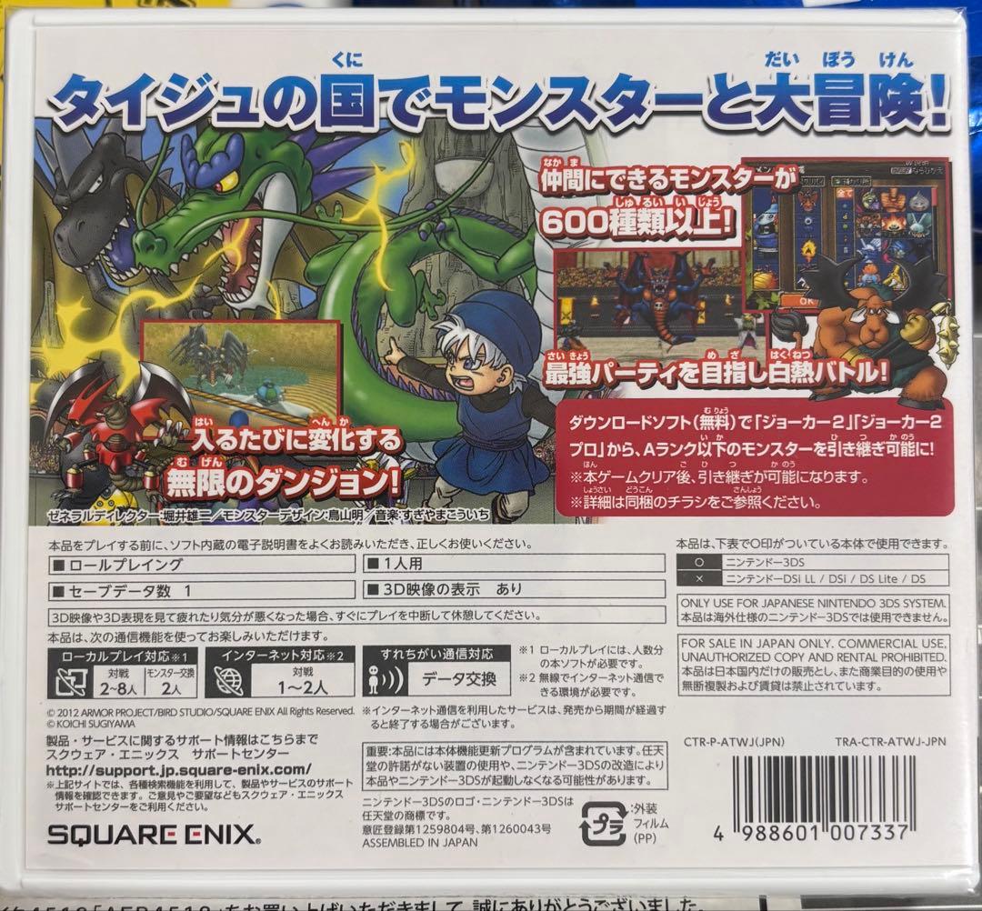 ドラゴンクエスト モンスターズ テリーのワンダーランド 任天堂 3DS ゲーム