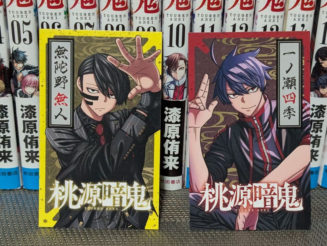 【ポストカード付】桃源暗鬼 1〜27巻 全巻セット