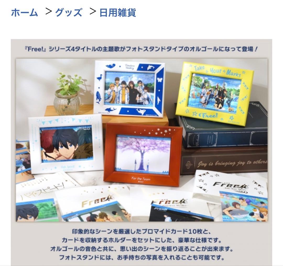 希少品　未開封新品　Free! オルゴール　FREE-STYLE SPIRIT