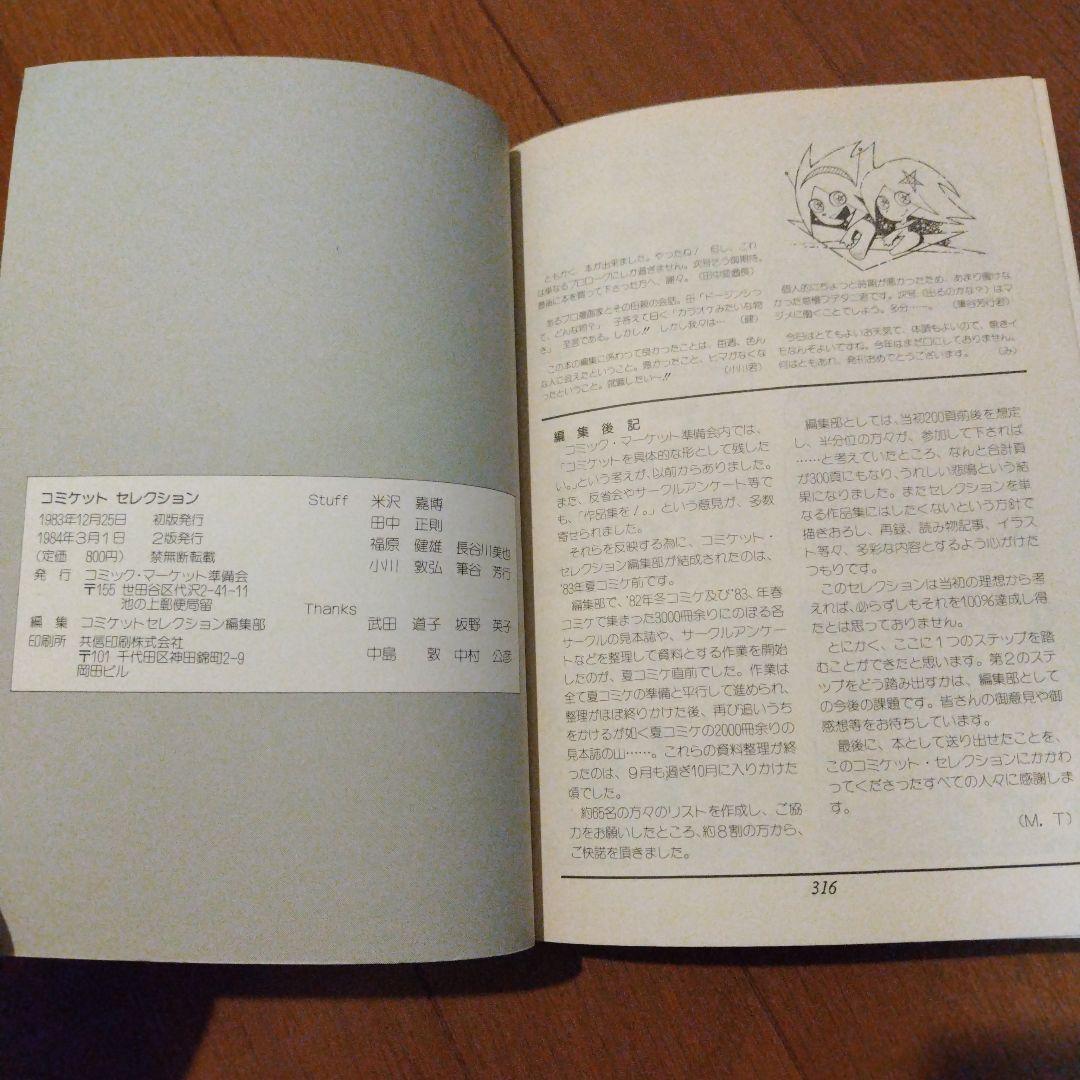希少本 ガンダム コミケットセレクション'83 カトキハジメ・園田健一作品収録