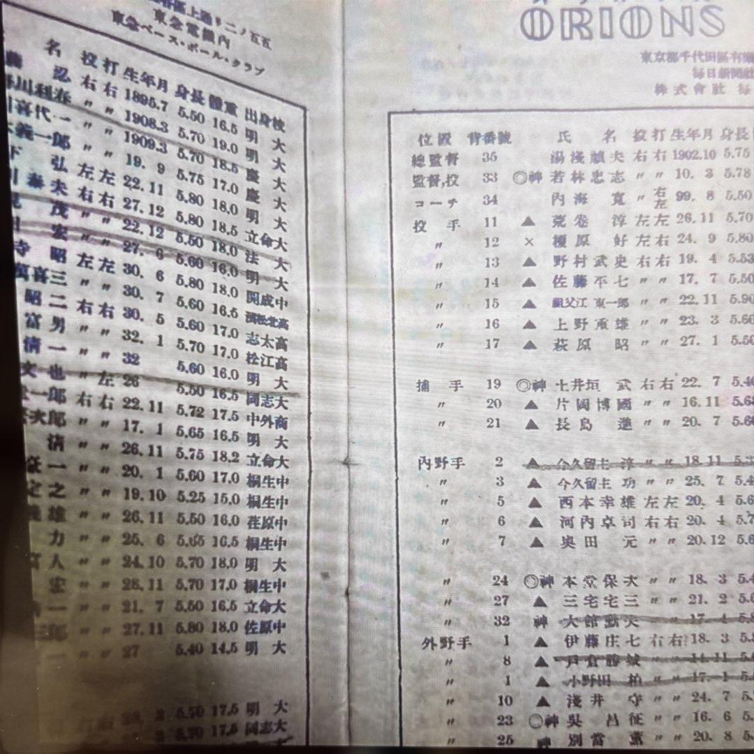 ▶︎ ◎希少！プロ野球ファン手帳　10冊セット　1950〜1972年　当時もの