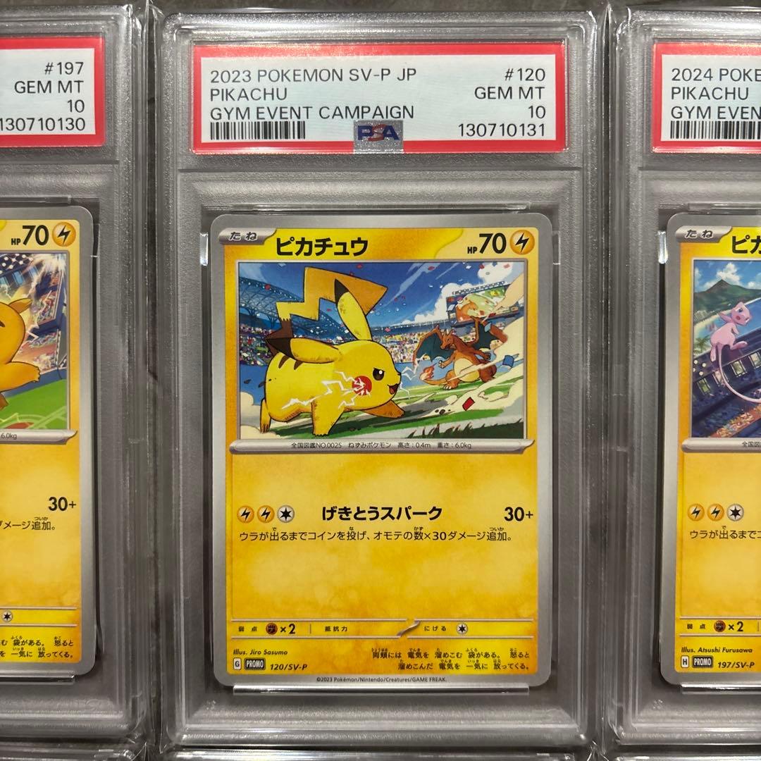 【PSA10】ポケモンカード　ピカチュウ　げきとうスパーク　ジムプロモ　11連番