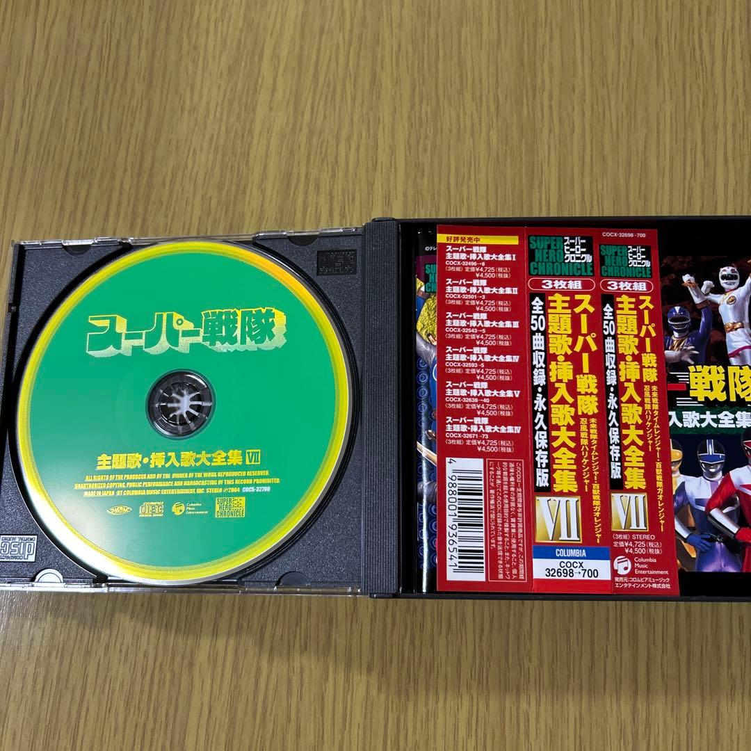 スーパーヒーロー・クロニクル～スーパー戦隊主題歌・挿入歌大全集1〜7セット販売