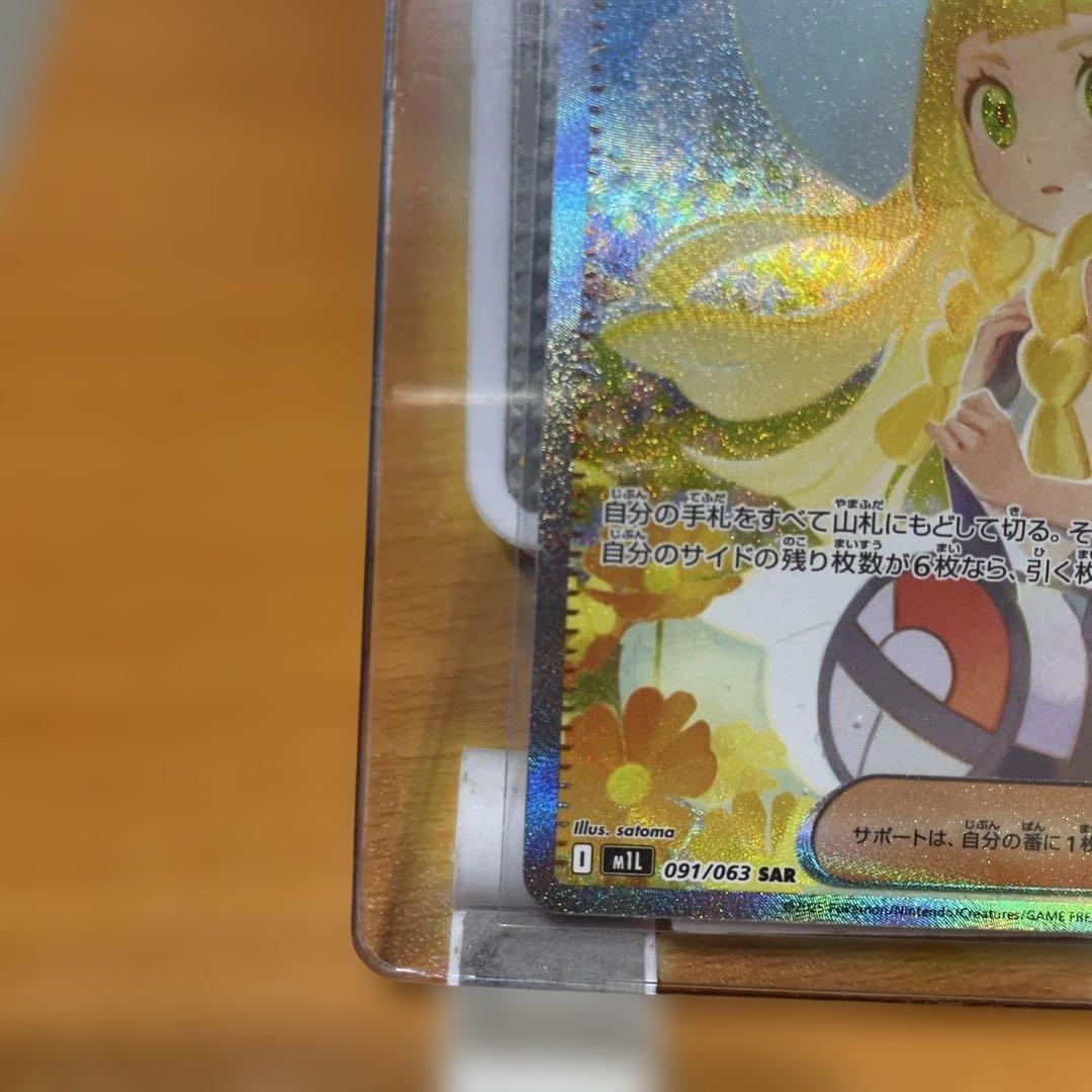 リーリエの決心SAR